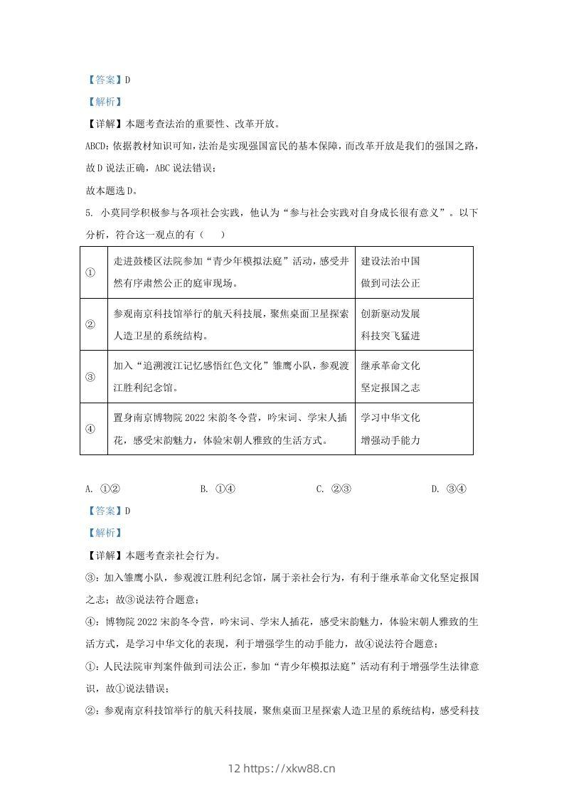 图片[3]-2022-2023学年江苏省南京市九年级上学期道德与法治12月月考试题及答案(Word版)-佑学宝学科网