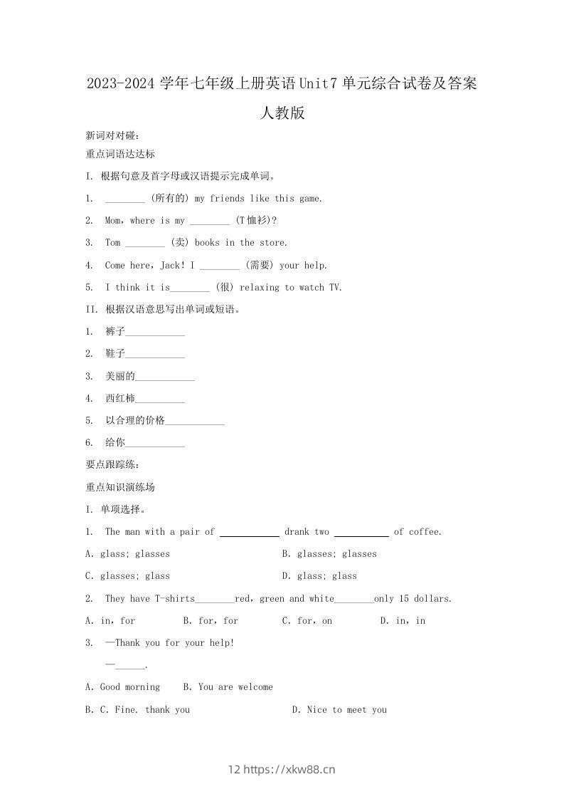 2023-2024学年七年级上册英语Unit7单元综合试卷及答案人教版(Word版)-佑学宝学科网