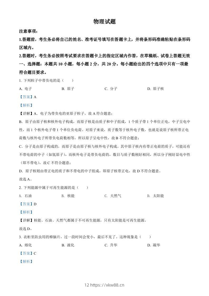 2022年吉林省长春市中考物理试题（含答案）-佑学宝学科网