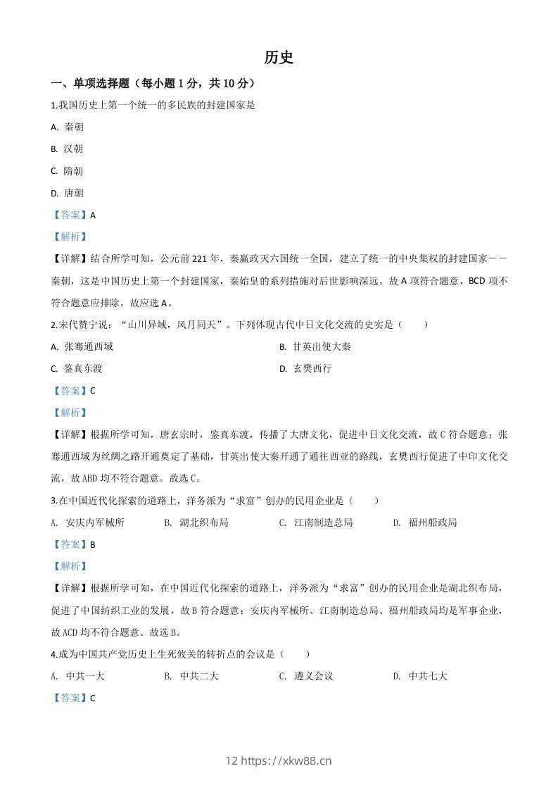 吉林省2020年中考历史试题（含答案）-佑学宝学科网