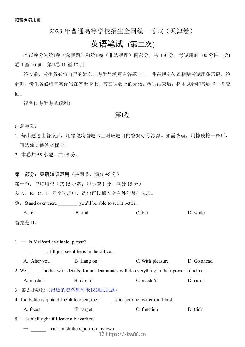 2023年高考英语试卷（天津）（第二次）（答案卷）-佑学宝学科网