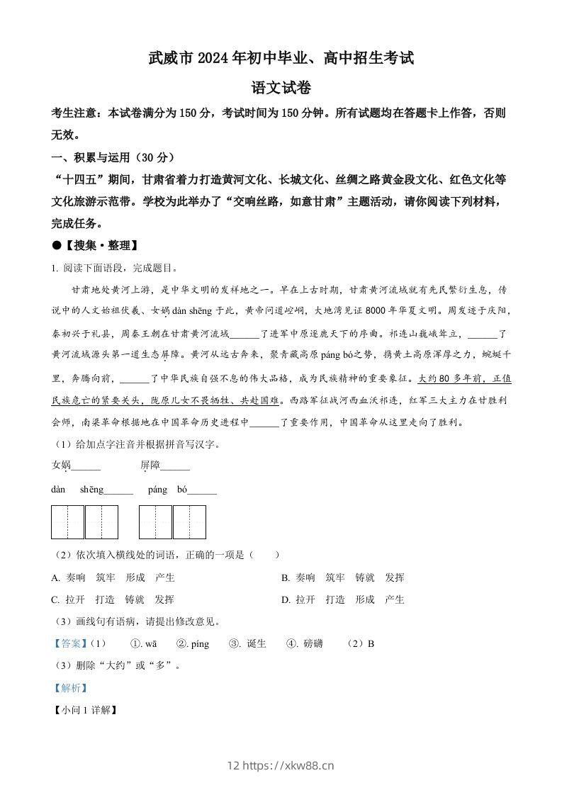 2024年甘肃省临夏州中考语文真题（含答案）-佑学宝学科网