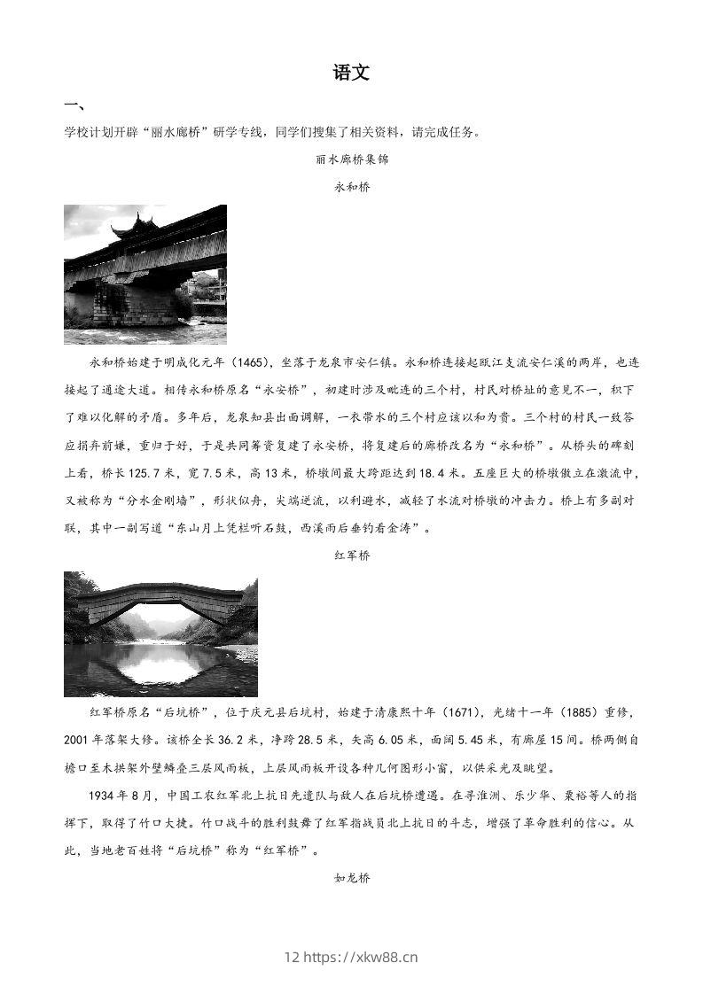 2023年浙江省丽水市中考语文真题（空白卷）-佑学宝学科网