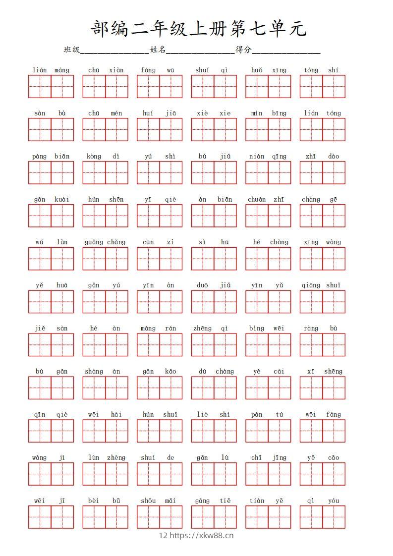 部编语文二年级上册第七单元-佑学宝学科网