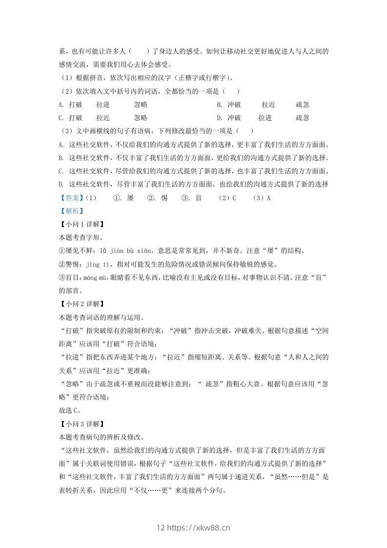 图片[2]-2022-2023学年福建省莆田市仙游县九年级上学期语文期末试题及答案(Word版)-佑学宝学科网