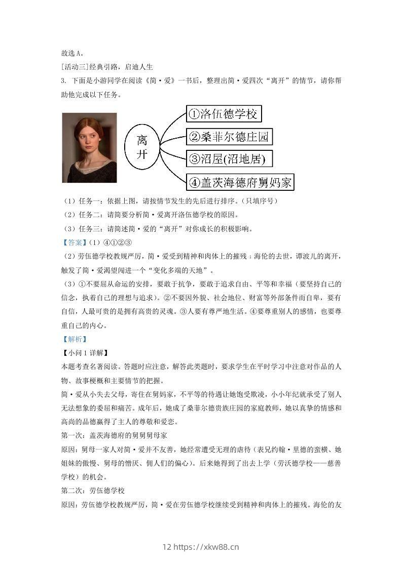 图片[3]-2022-2023学年福建省莆田市仙游县九年级上学期语文期末试题及答案(Word版)-佑学宝学科网
