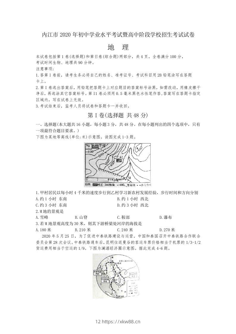 2020年四川内江市中考地理试卷（word版，含解析）-佑学宝学科网