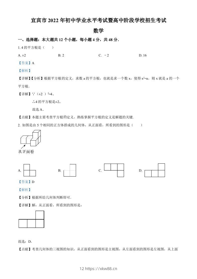 2022年四川省宜宾市中考数学真题（含答案）-佑学宝学科网