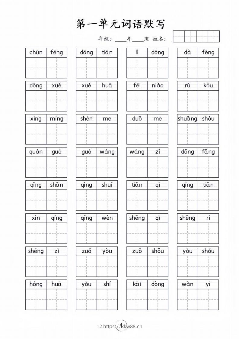 一年级下册语文1-8单元看拼音写词语-佑学宝学科网