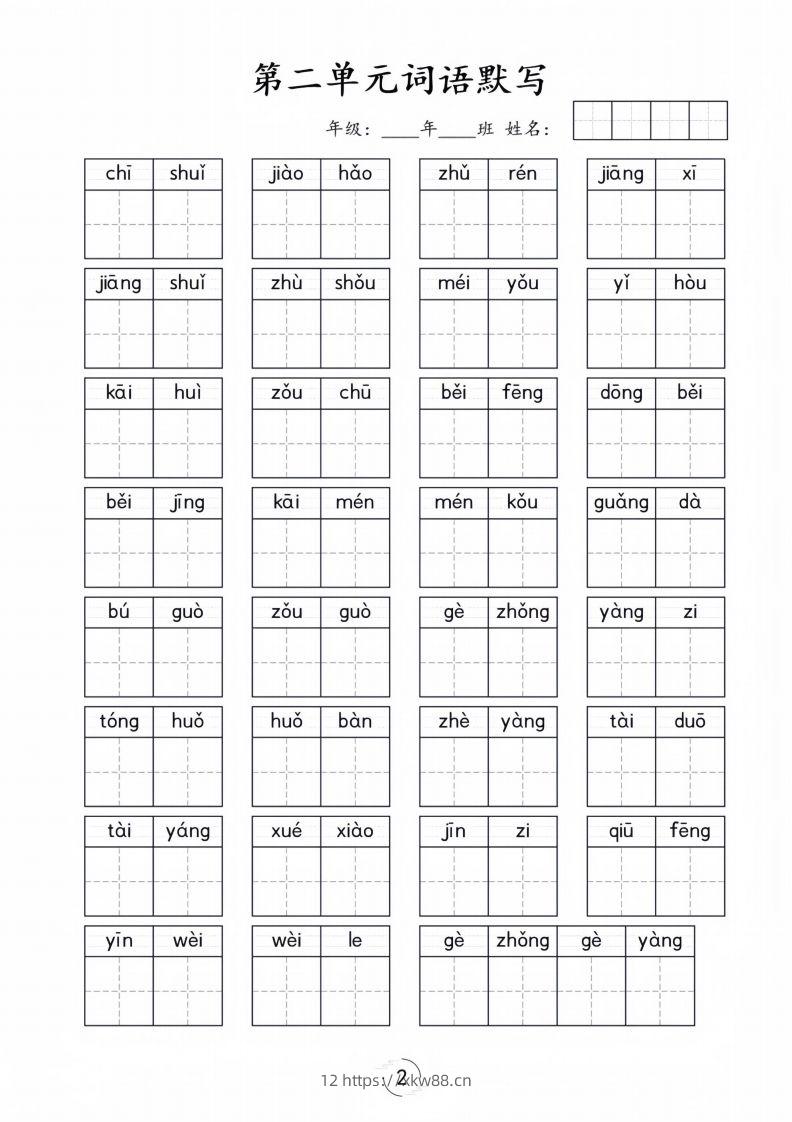 图片[2]-一年级下册语文1-8单元看拼音写词语-佑学宝学科网