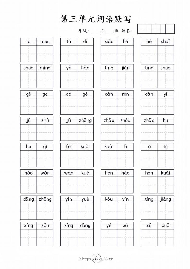 图片[3]-一年级下册语文1-8单元看拼音写词语-佑学宝学科网
