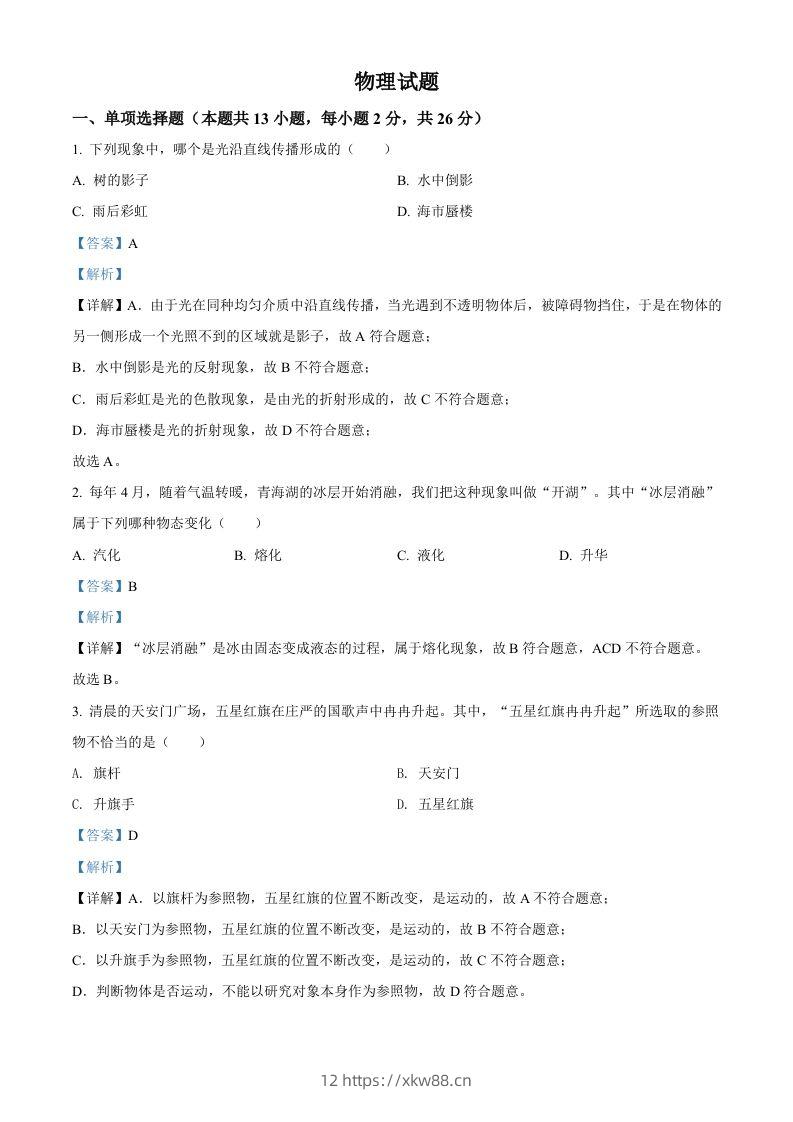 2022年青海省中考物理试题（含答案）-佑学宝学科网