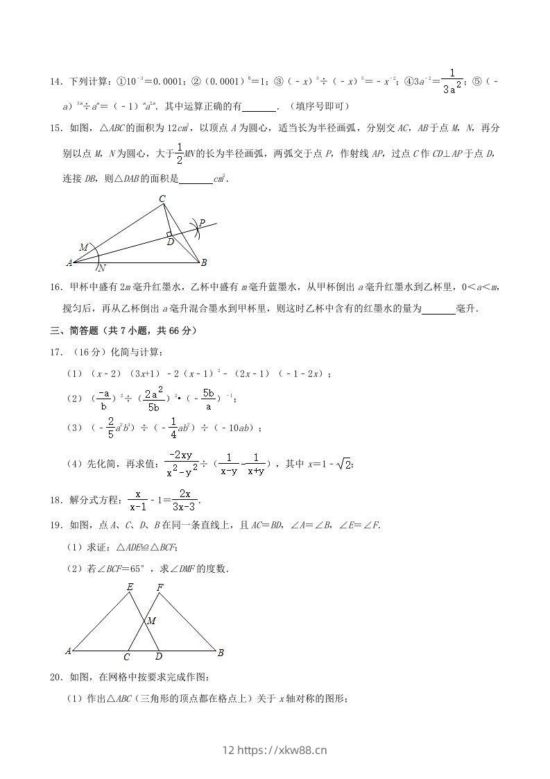 图片[3]-2020-2021学年内蒙古呼和浩特市八年级上学期期末数学试题及答案(Word版)-佑学宝学科网