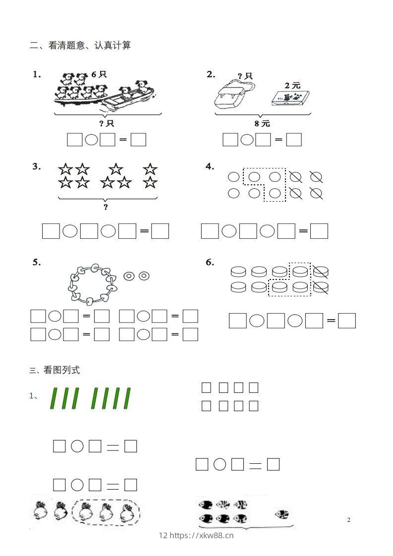 图片[2]-一年级数学《看图列式》各类题型练习(1)-佑学宝学科网