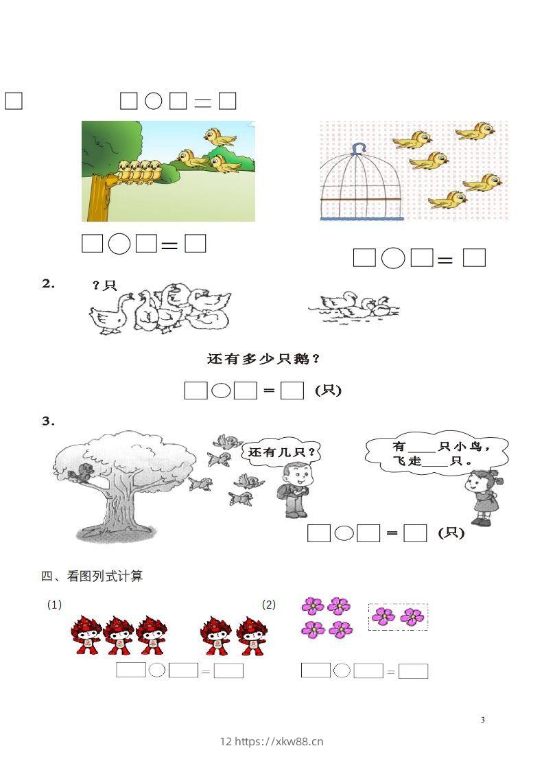图片[3]-一年级数学《看图列式》各类题型练习(1)-佑学宝学科网