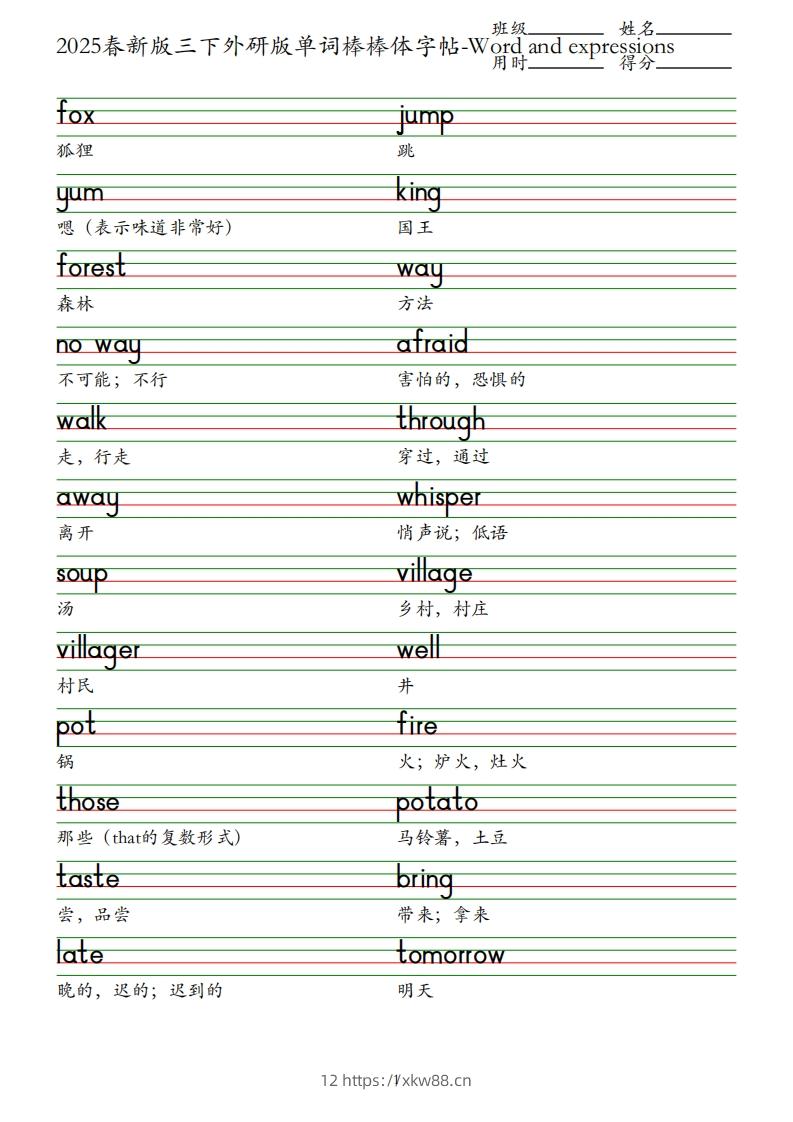 2025春新版三下外研版英语单词棒棒体字帖-Wordandexpressions-佑学宝学科网