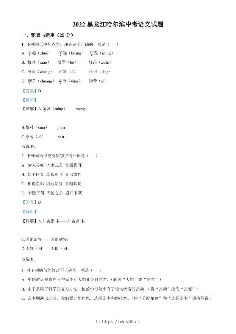 2022年黑龙江省哈尔滨市中考语文试题（含答案）-佑学宝学科网