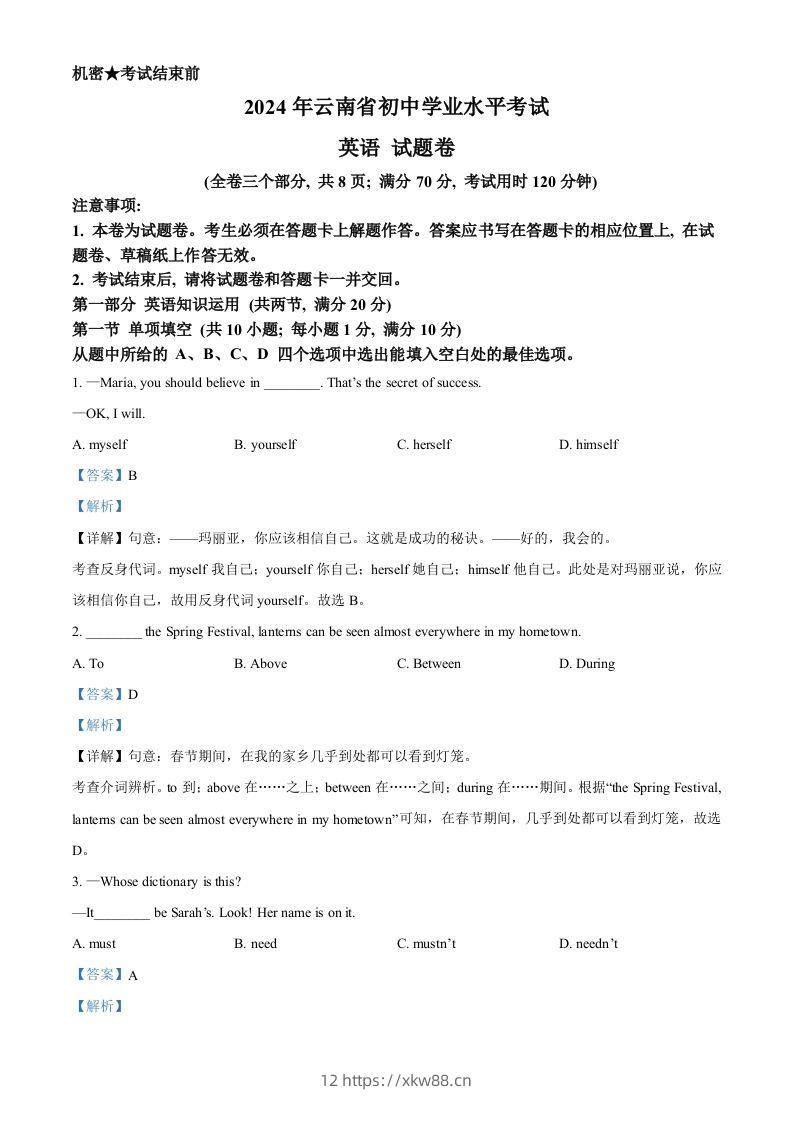 2024年云南省中考英语真题（含答案）-佑学宝学科网