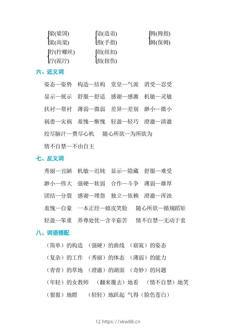 图片[2]-五年级语文下册第八单元单元知识小结（部编版）-佑学宝学科网