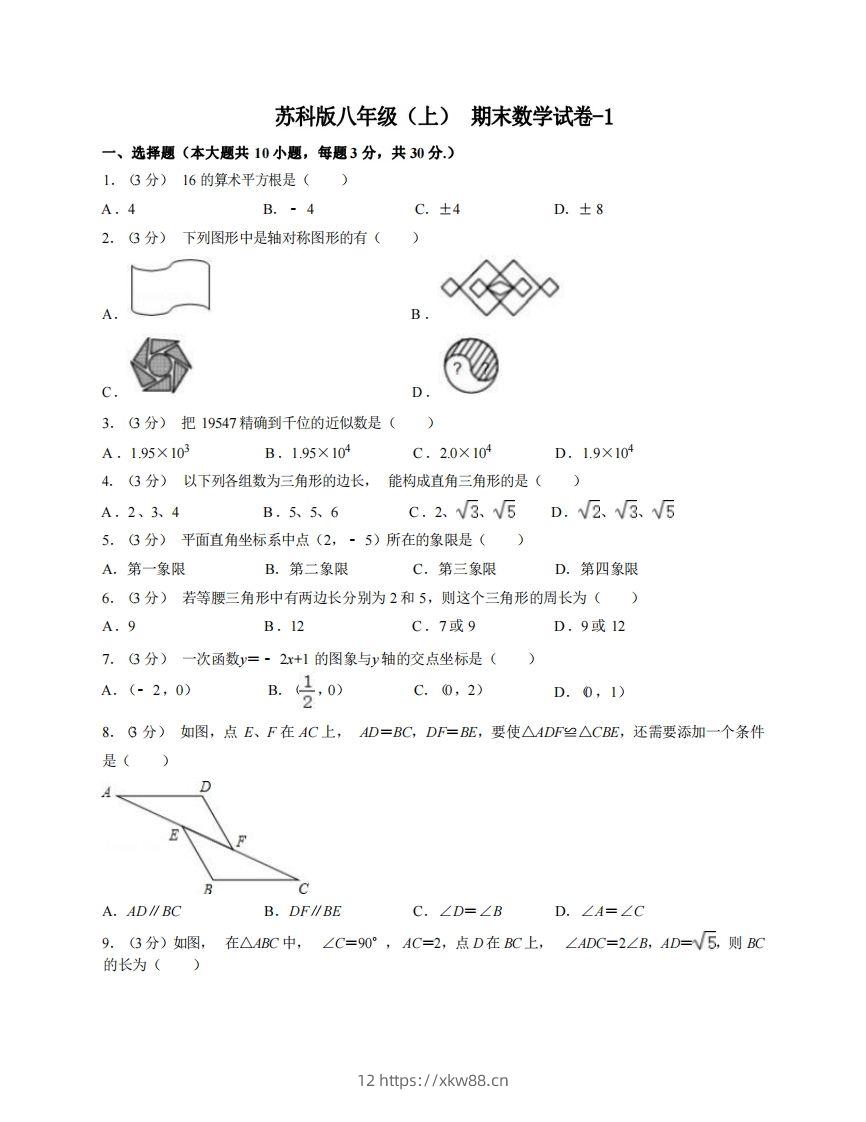 八年级（上）数学期末试卷6-1卷苏科版-佑学宝学科网