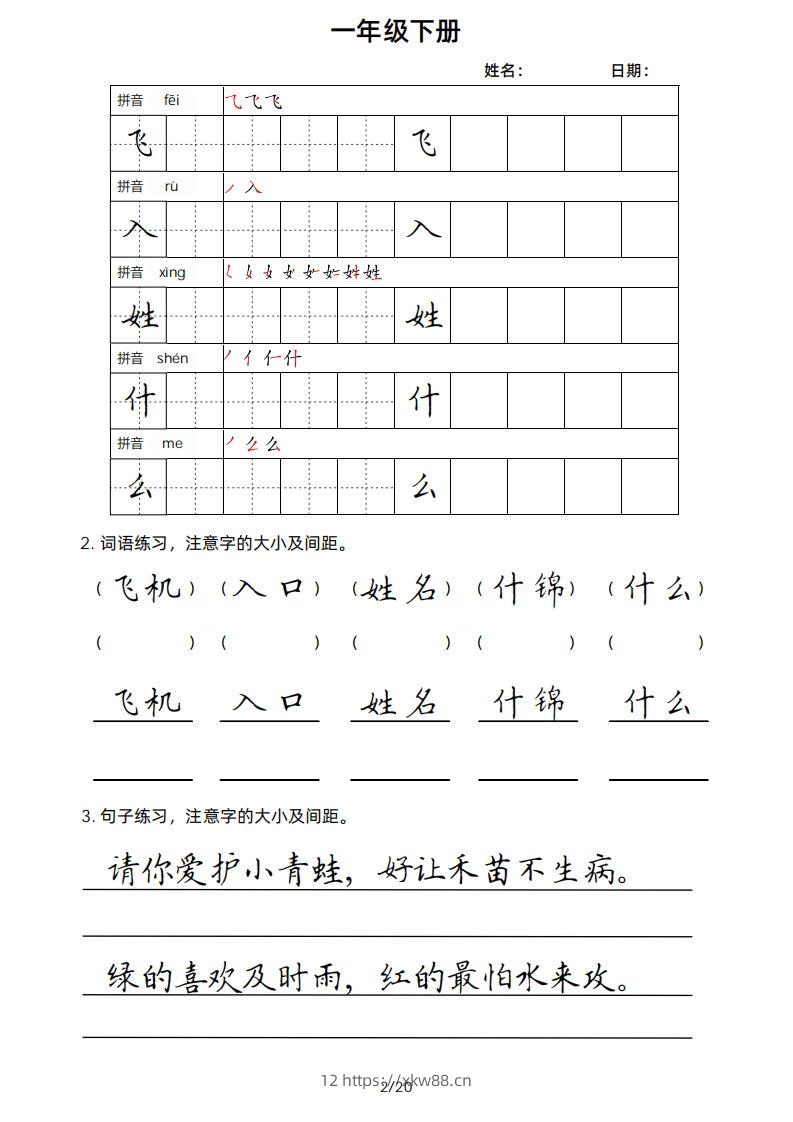 图片[2]-一年级下册楷书-佑学宝学科网