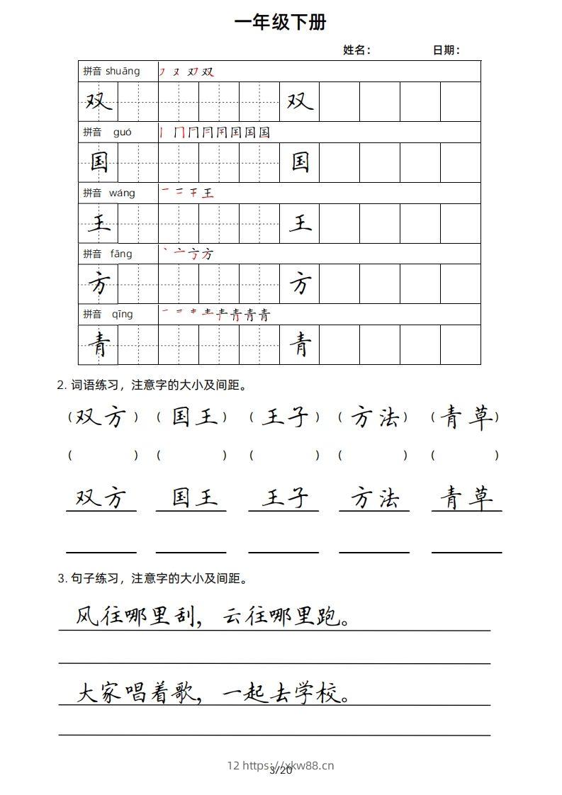 图片[3]-一年级下册楷书-佑学宝学科网