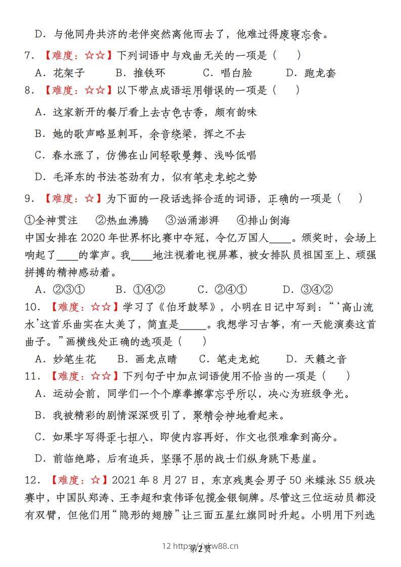 图片[2]-【期末真题分类复习（2）词语运用】六上语文-佑学宝学科网