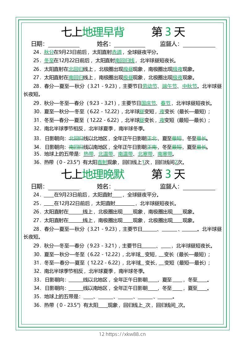 图片[3]-七上地理早背晚默14天-佑学宝学科网