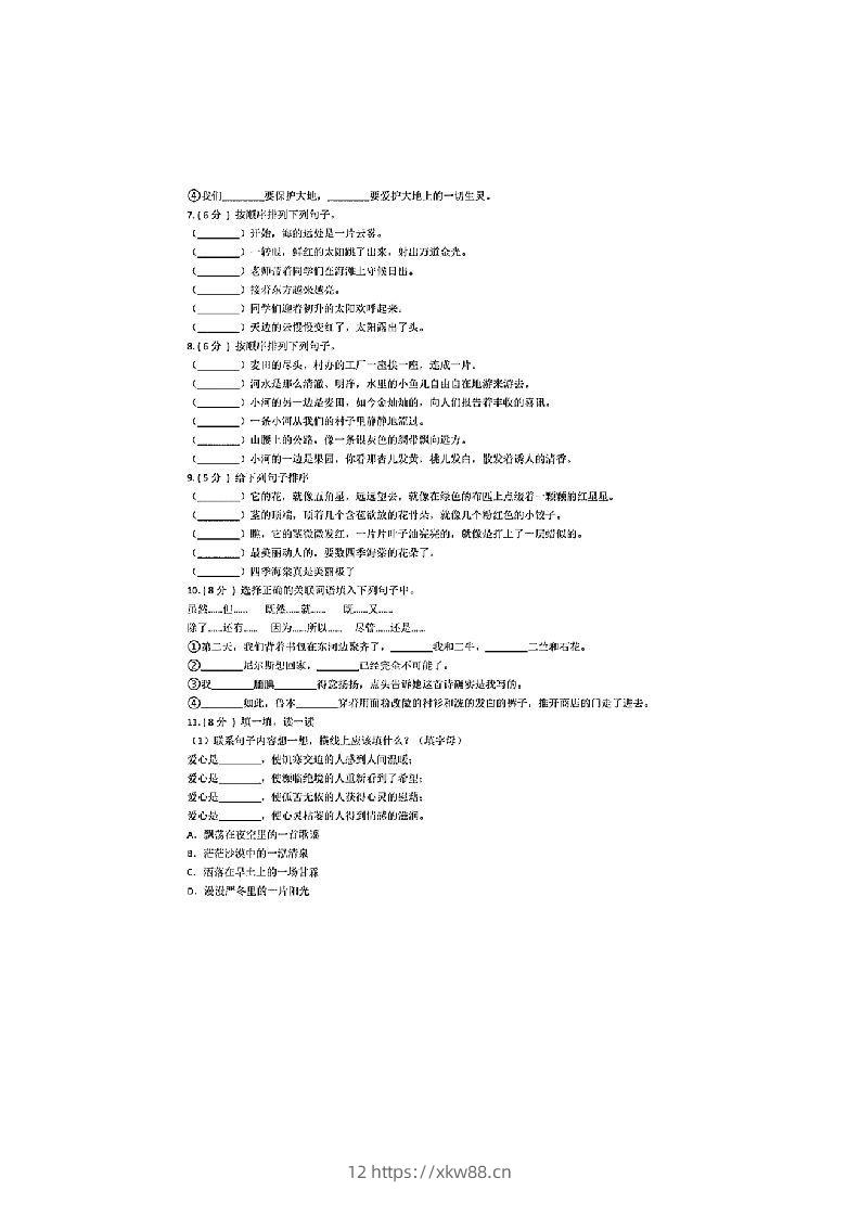 图片[2]-小升初语文专题复习《句子专项练习卷》整整41页-佑学宝学科网