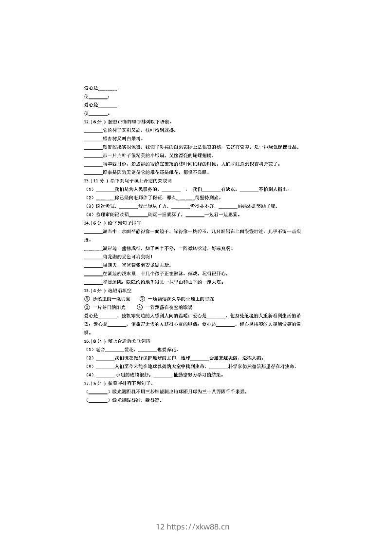 图片[3]-小升初语文专题复习《句子专项练习卷》整整41页-佑学宝学科网