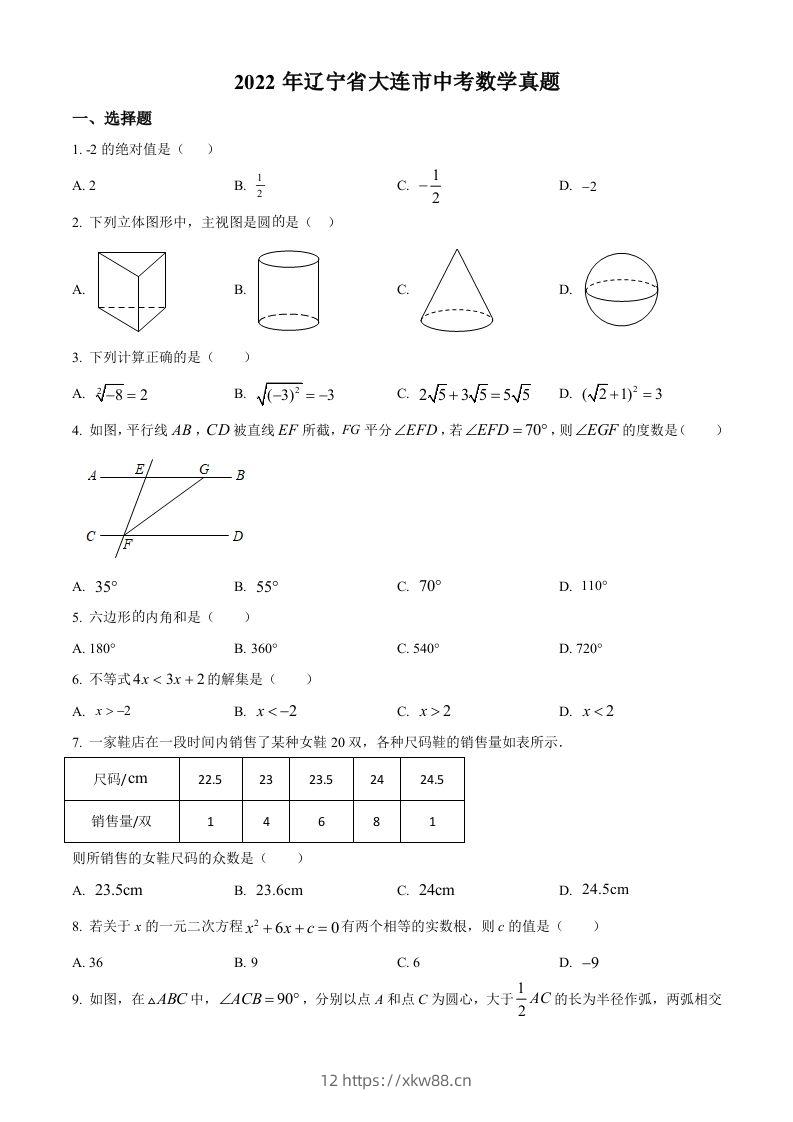 2022年辽宁省大连市中考数学真题（空白卷）-佑学宝学科网