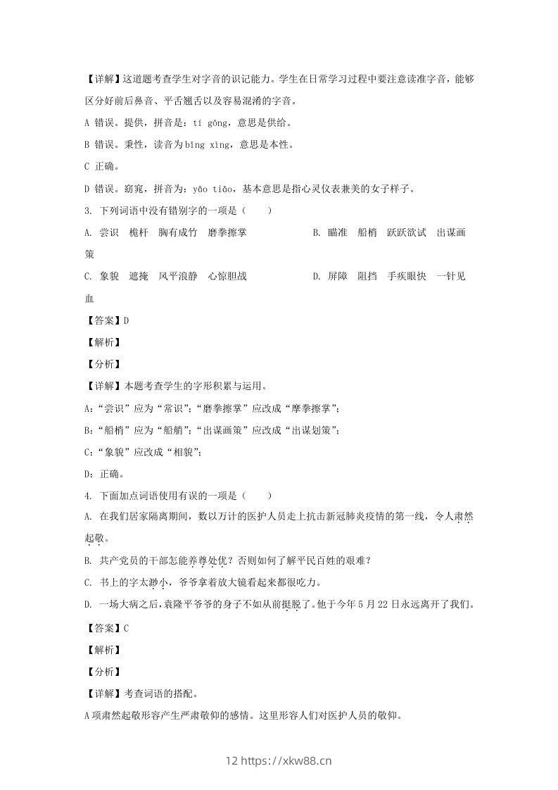 图片[2]-2020-2021学年江苏泰州兴化市五年级下册语文期末试卷及答案(Word版)-佑学宝学科网