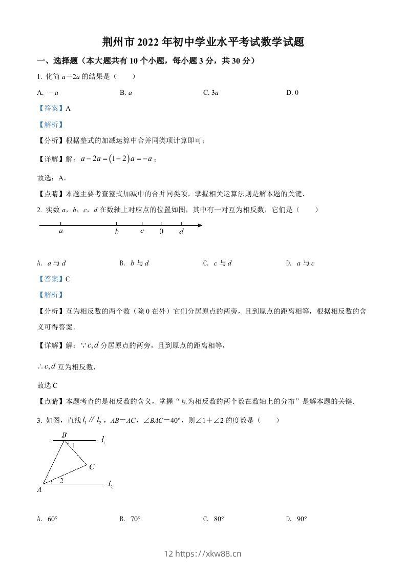 2022年湖北省荆州市中考数学真题（含答案）-佑学宝学科网