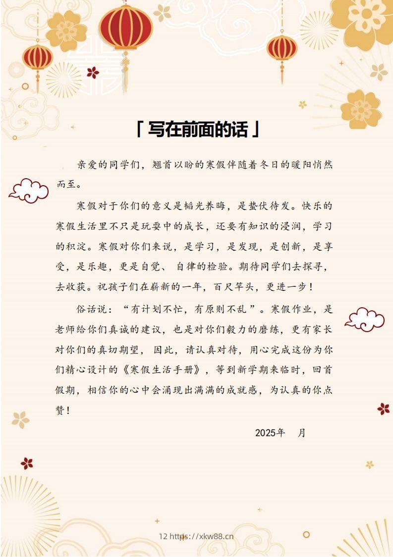 图片[2]-2025四年级下数学寒假作业.-佑学宝学科网