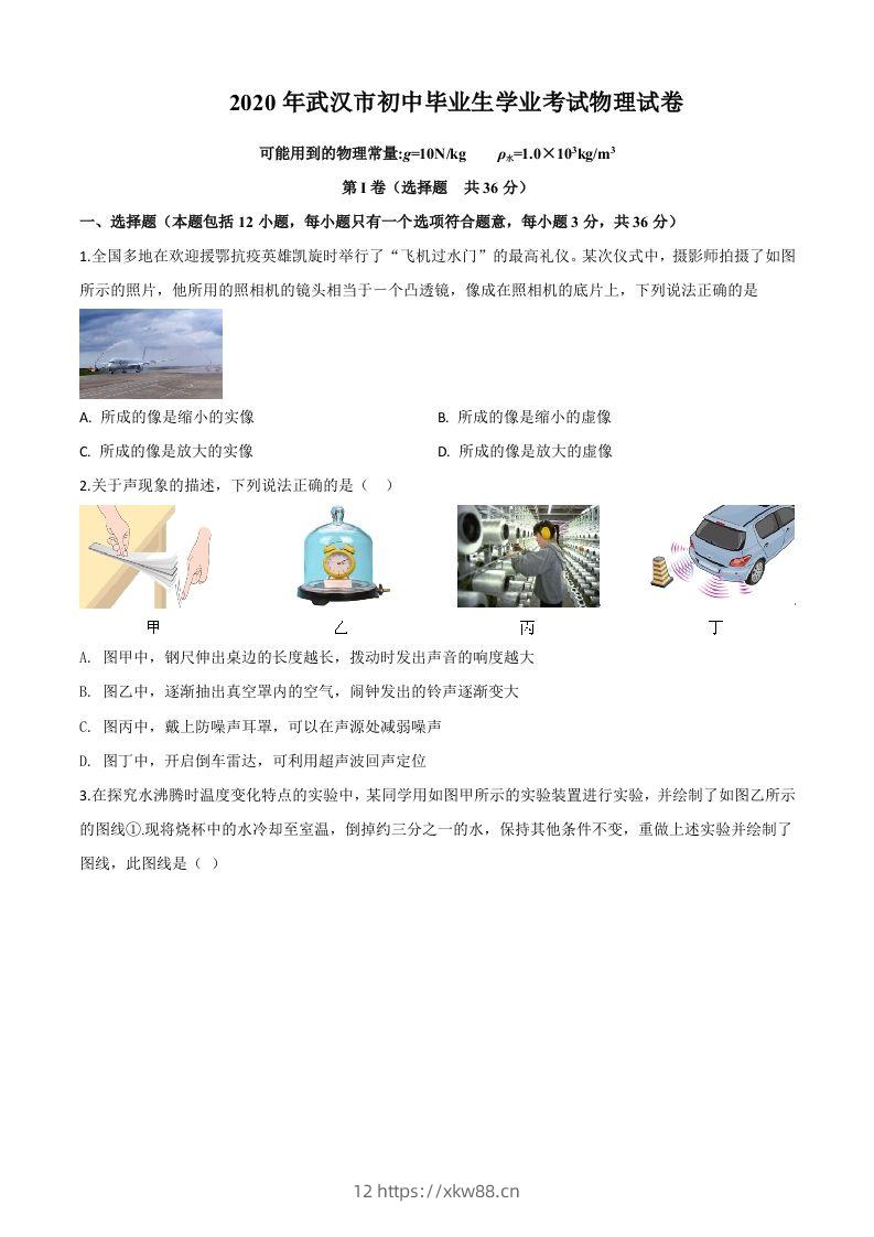 2020年湖北省武汉市中考物理试题（空白卷）-佑学宝学科网