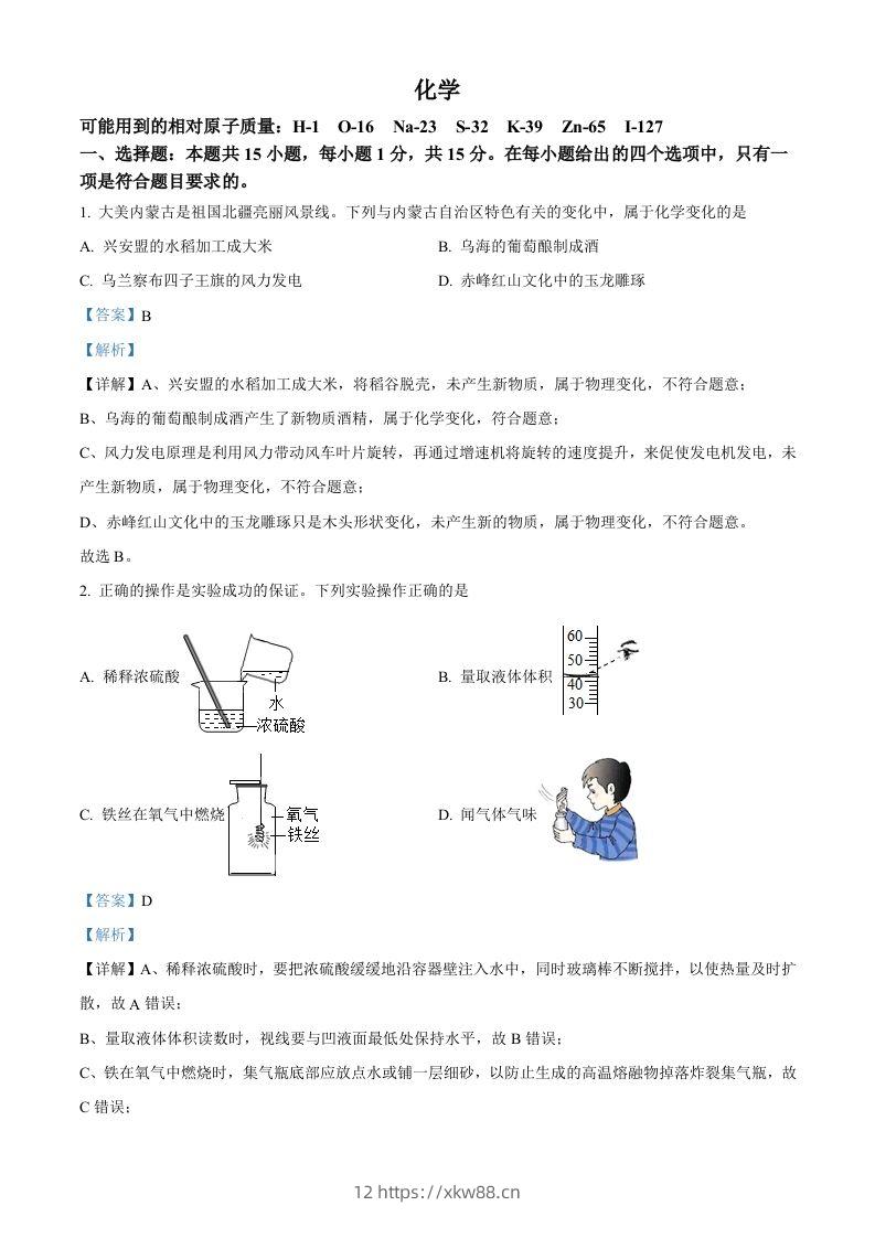 2022年内蒙古呼伦贝尔市中考化学真题（含答案）-佑学宝学科网