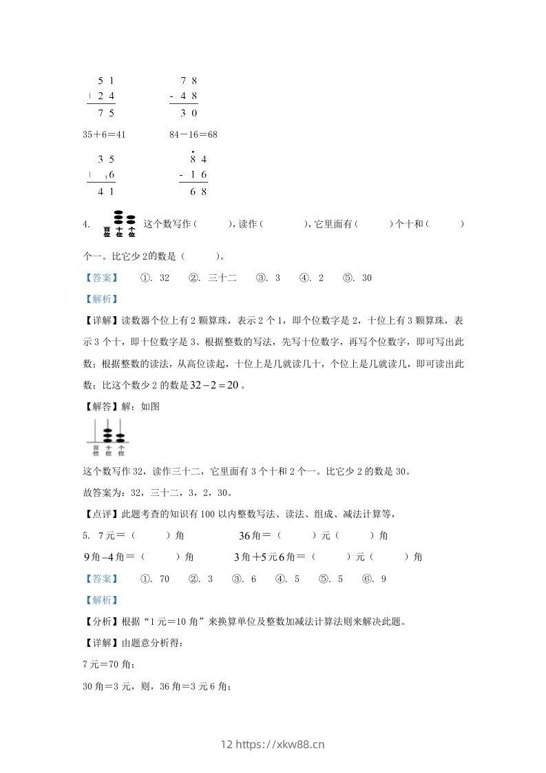 图片[2]-2021-2022学年江苏省无锡市锡山区一年级下册数学期末试题及答案(Word版)-佑学宝学科网