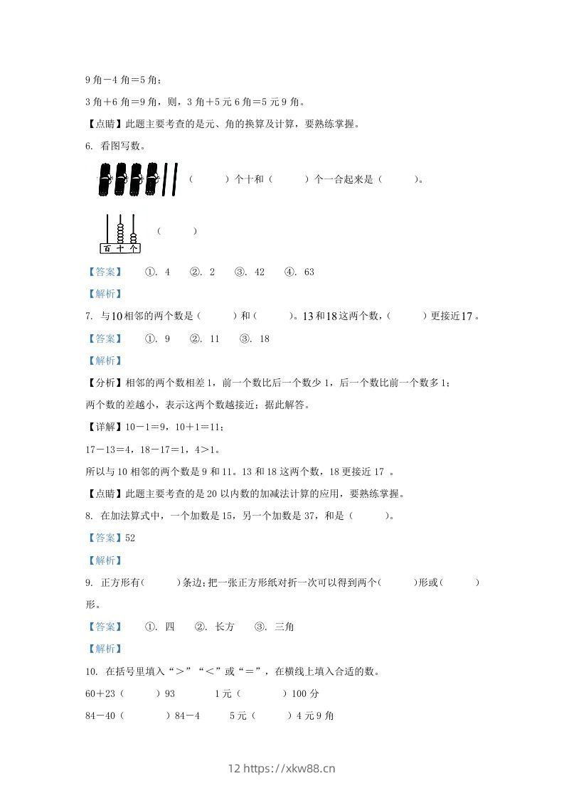 图片[3]-2021-2022学年江苏省无锡市锡山区一年级下册数学期末试题及答案(Word版)-佑学宝学科网