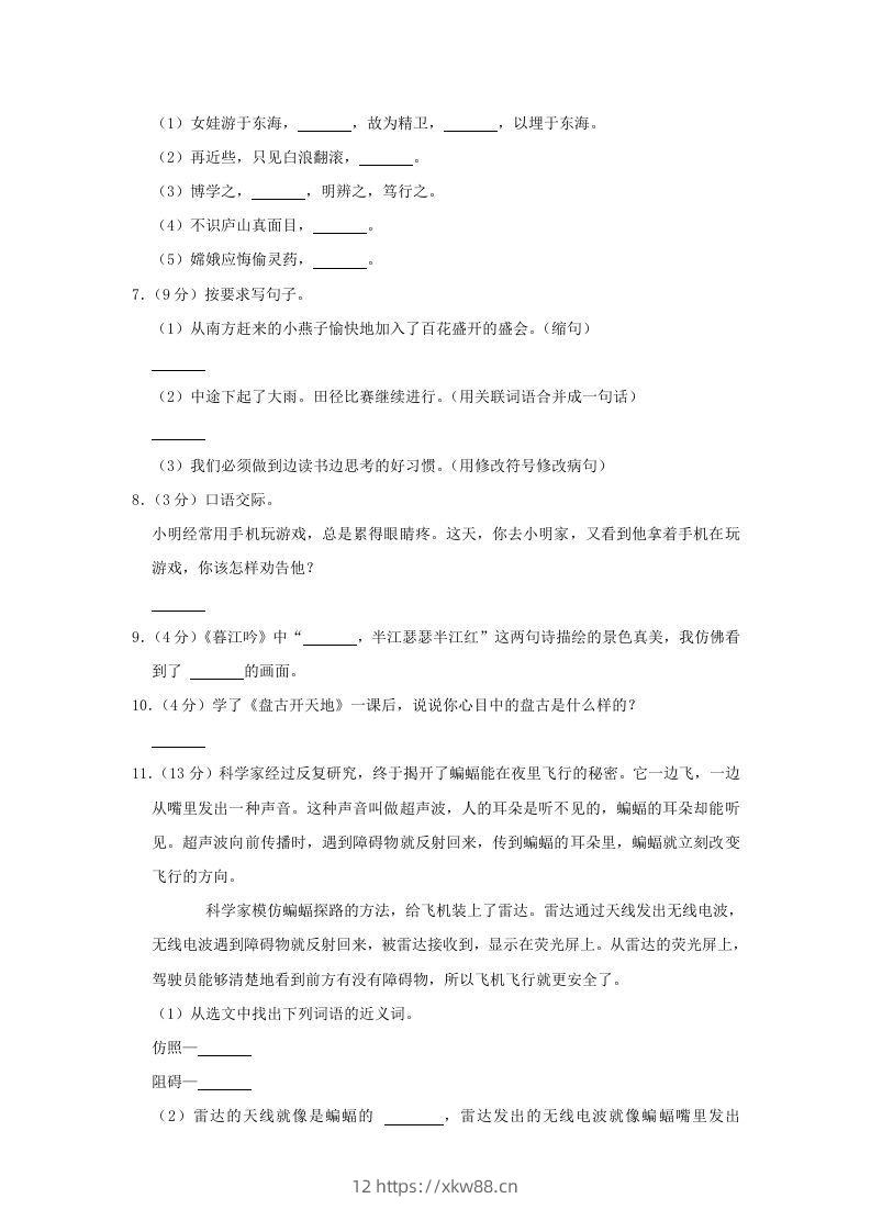 图片[2]-2020-2021学年河南省平顶山市郏县四年级上学期期中语文真题及答案(Word版)-佑学宝学科网