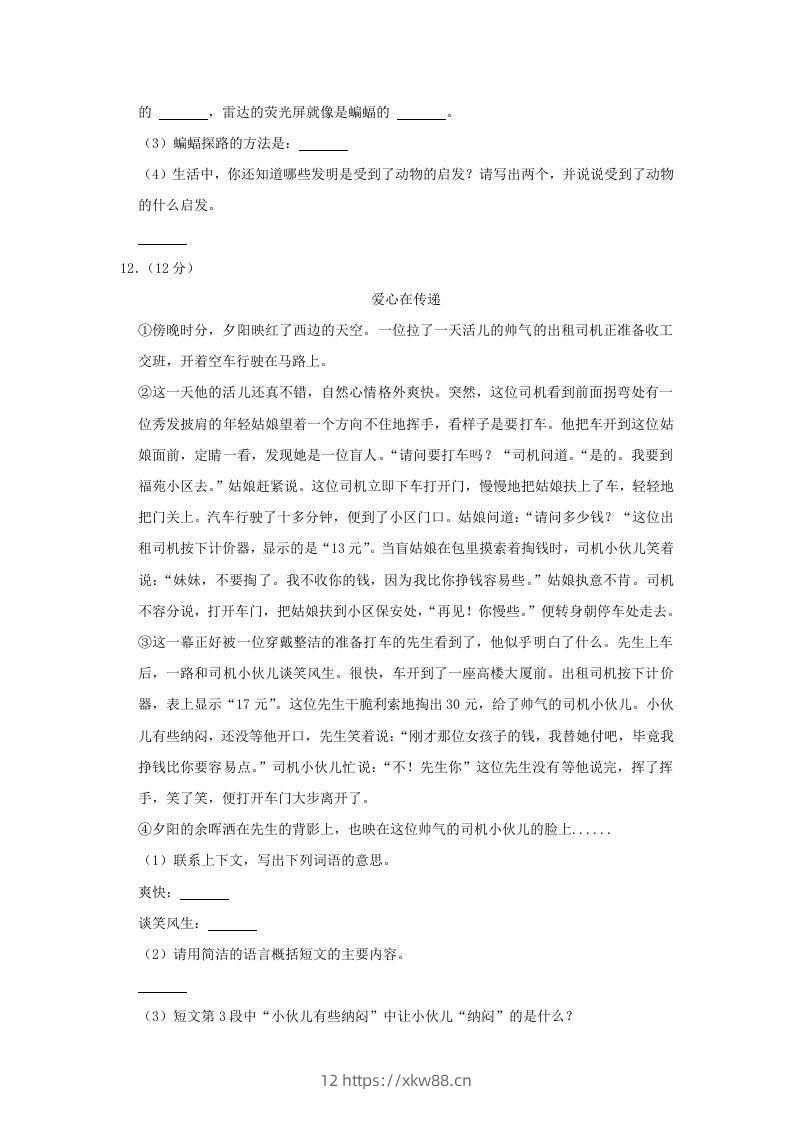 图片[3]-2020-2021学年河南省平顶山市郏县四年级上学期期中语文真题及答案(Word版)-佑学宝学科网