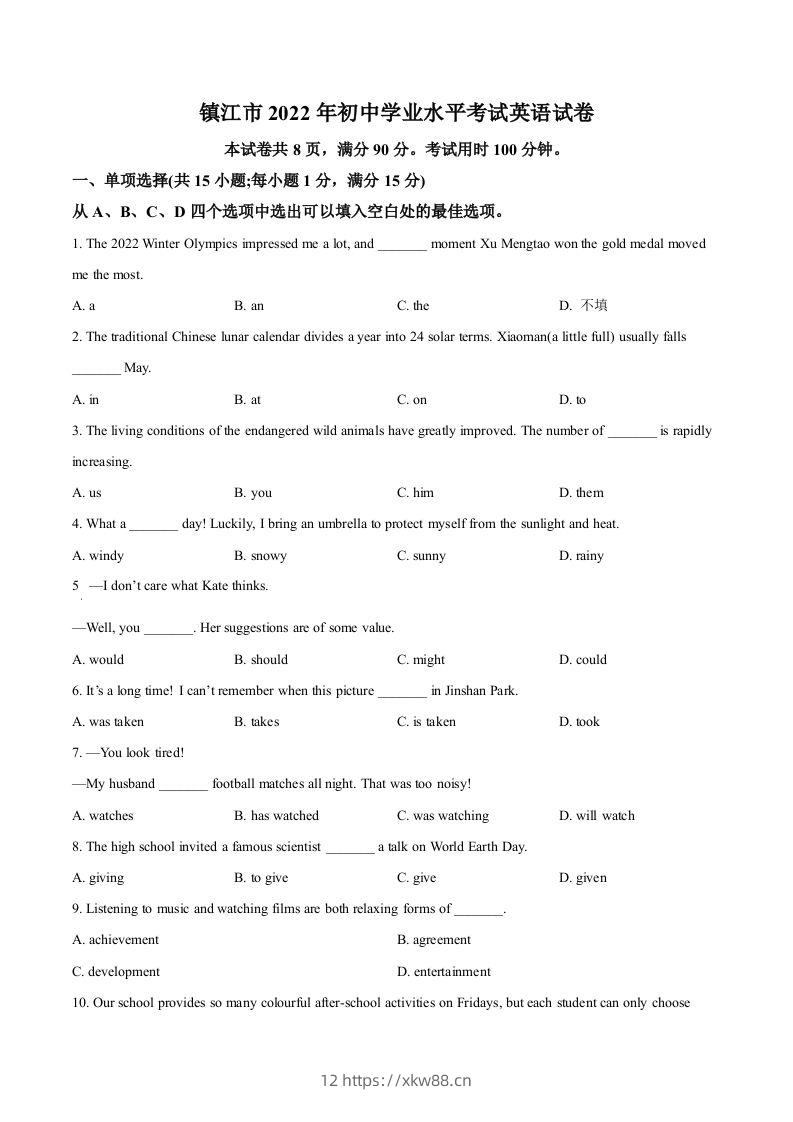 2022年江苏省镇江市中考英语真题（空白卷）-佑学宝学科网