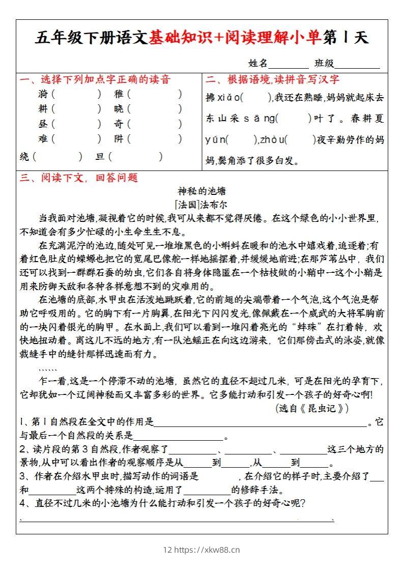 【基础知识+阅读理解小单】五下语文-佑学宝学科网
