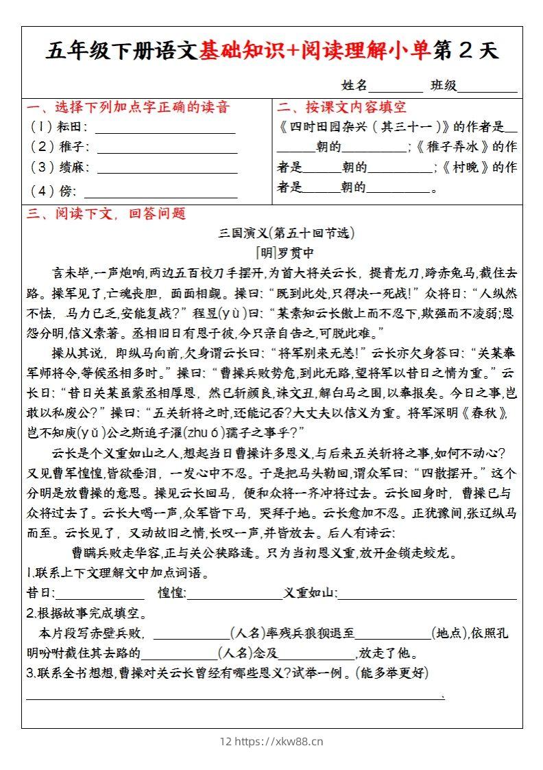 图片[2]-【基础知识+阅读理解小单】五下语文-佑学宝学科网