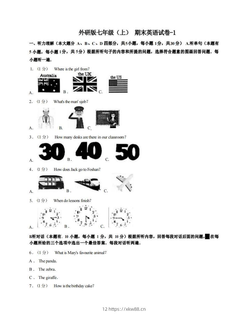 七年级（上）英语期末试卷4-1卷外研版-佑学宝学科网