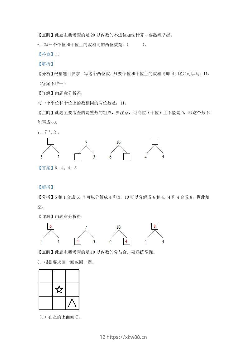 图片[3]-2021-2022学年江苏省常州市溧阳市一年级上册数学期末试题及答案(Word版)-佑学宝学科网