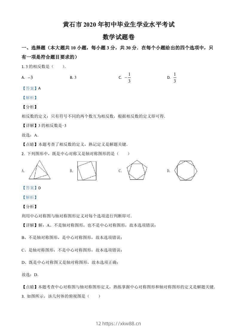 湖北省黄石市2020年中考数学试题（含答案）-佑学宝学科网