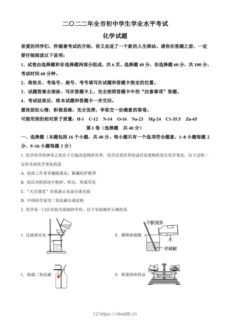2022年山东省聊城市中考化学真题（空白卷）-佑学宝学科网