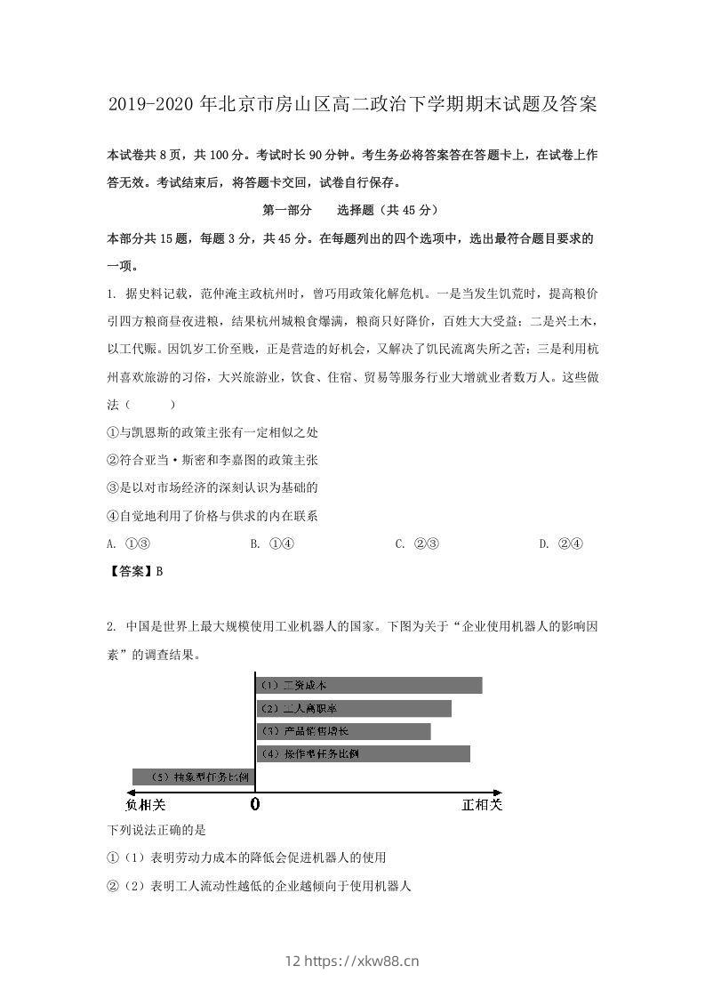 2019-2020年北京市房山区高二政治下学期期末试题及答案(Word版)-佑学宝学科网