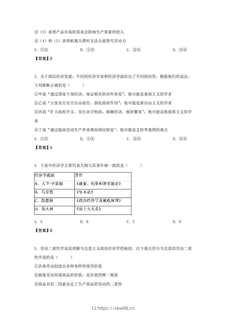 图片[2]-2019-2020年北京市房山区高二政治下学期期末试题及答案(Word版)-佑学宝学科网