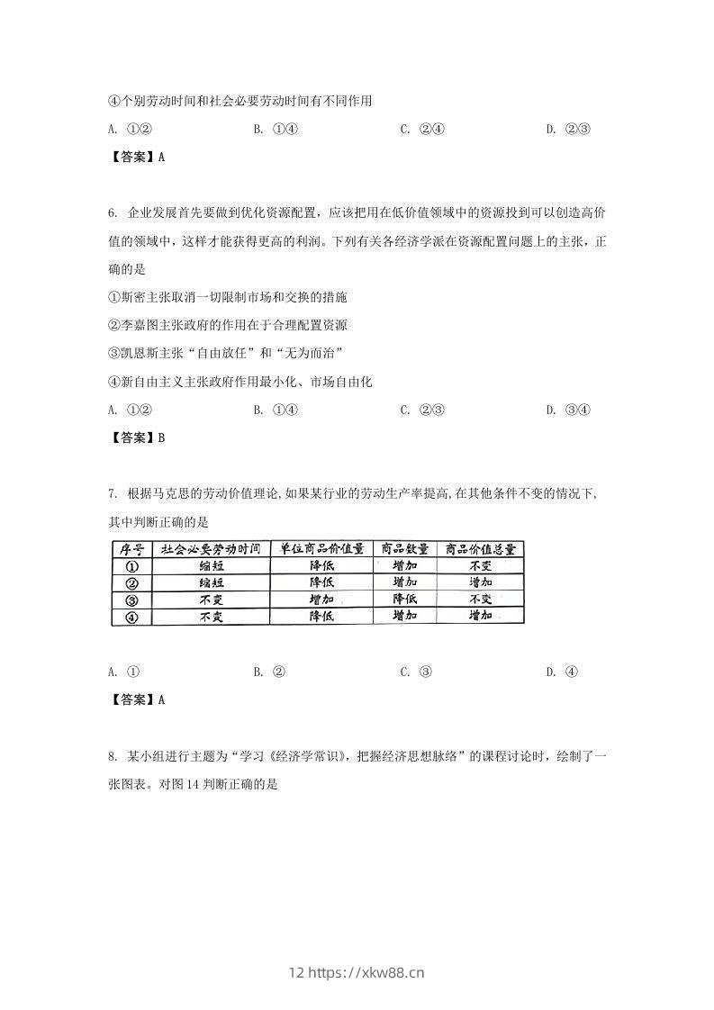 图片[3]-2019-2020年北京市房山区高二政治下学期期末试题及答案(Word版)-佑学宝学科网